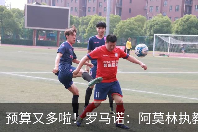预算又多啦！罗马诺：阿莫林执教米兰，让曼联省下900万镑补偿金